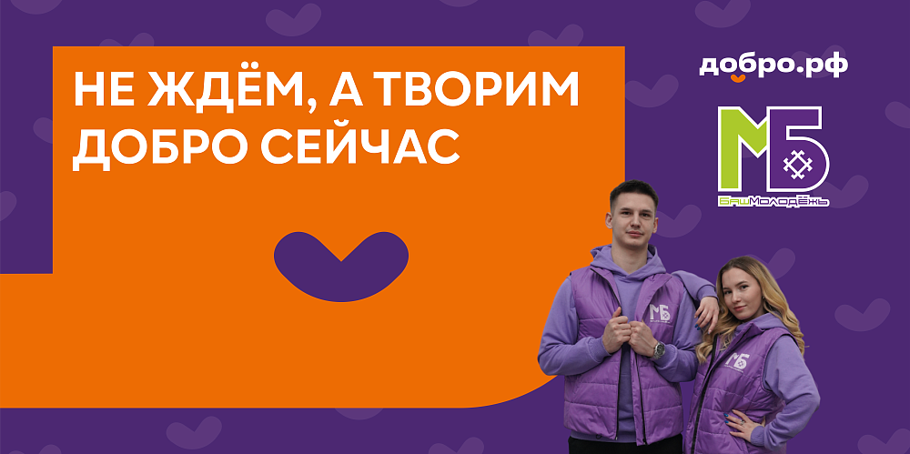 добро.рф